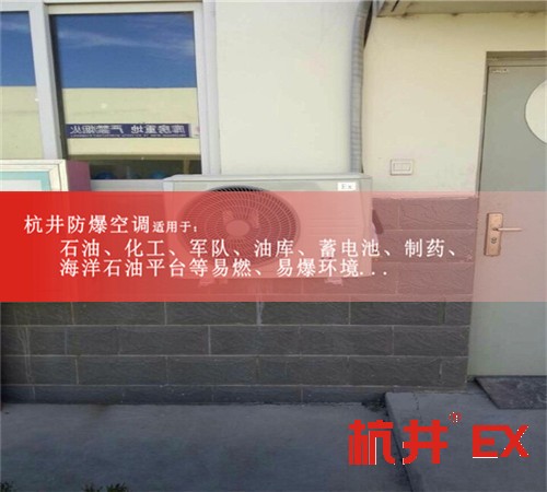 糧倉防爆空調(diào)機案例圖