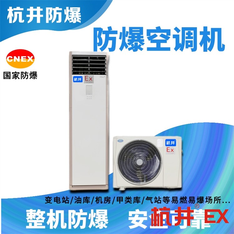 氨水庫使用防爆空調的注意事項