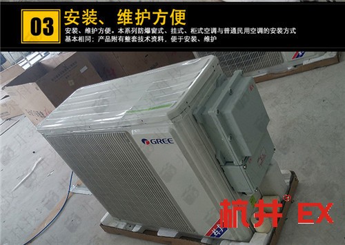 **防爆空調(diào)機案例圖