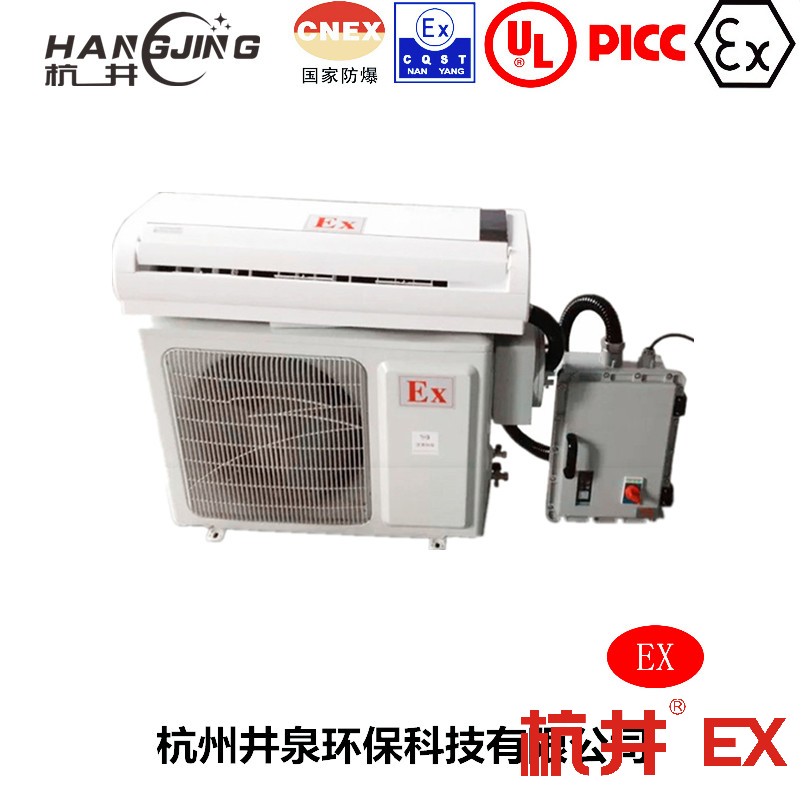 硫化氫倉(cāng)庫(kù)防爆空調(diào)機(jī) 二匹防爆空調(diào)機(jī)