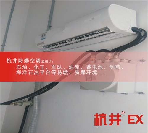 煤氣站防爆空調(diào)機案例圖