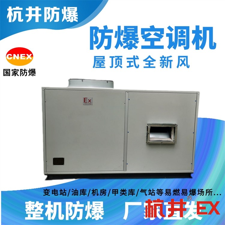 煤氣站防爆空調(diào)機 5p防爆空調(diào)機
