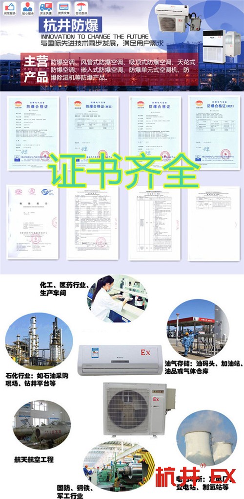 危險倉庫防爆空調機banner圖