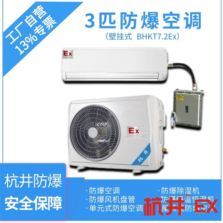 噴漆房防爆空調(diào)機(jī) 3p防爆空調(diào)機(jī) 噴漆房防爆空調(diào)機(jī) 3p防爆空調(diào)機(jī)