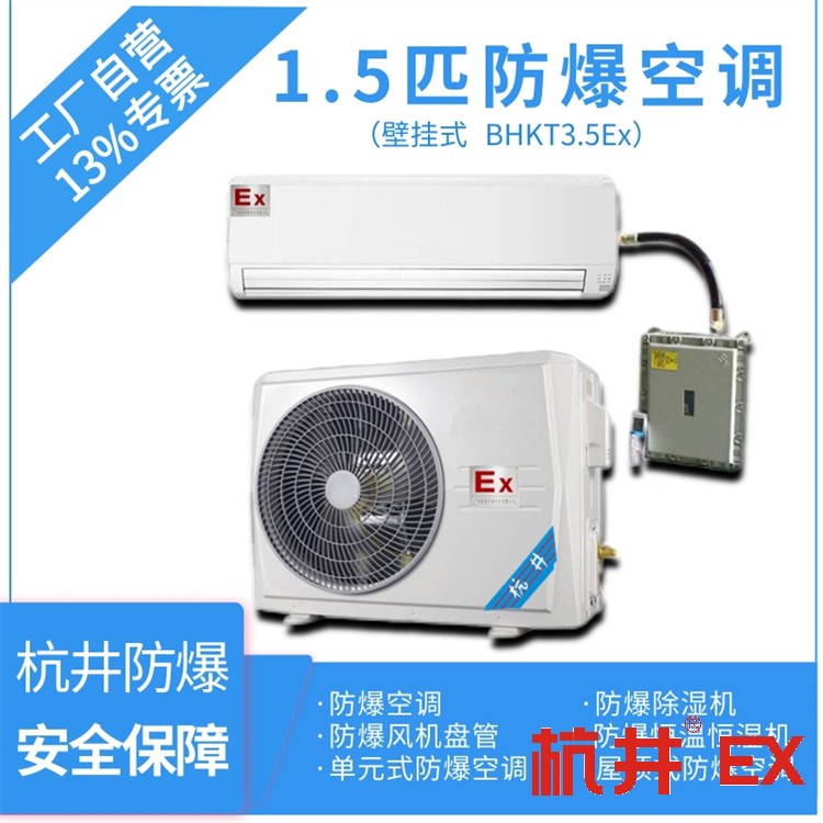 甘孜防爆空調(diào)生產(chǎn)廠家-防爆等級(jí)IIC 甘孜防爆空調(diào)生產(chǎn)廠家-防爆等級(jí)IIC