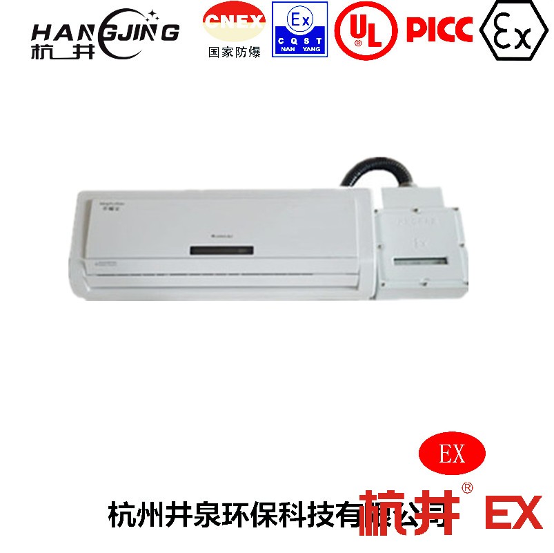 危險(xiǎn)倉(cāng)庫(kù)防爆空調(diào)機(jī) 二匹防爆空調(diào)機(jī)