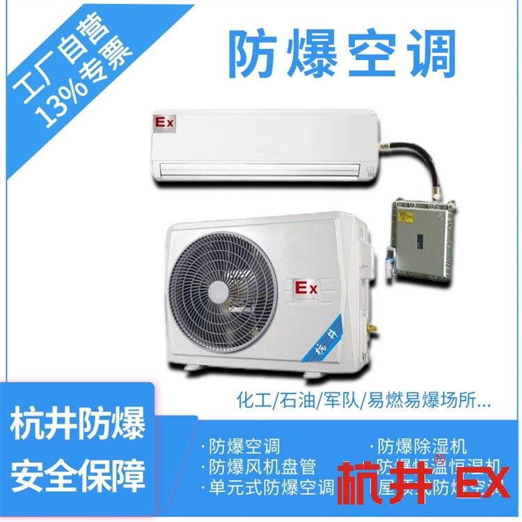 化學(xué)實驗室安裝防爆空調(diào)起到什么作用