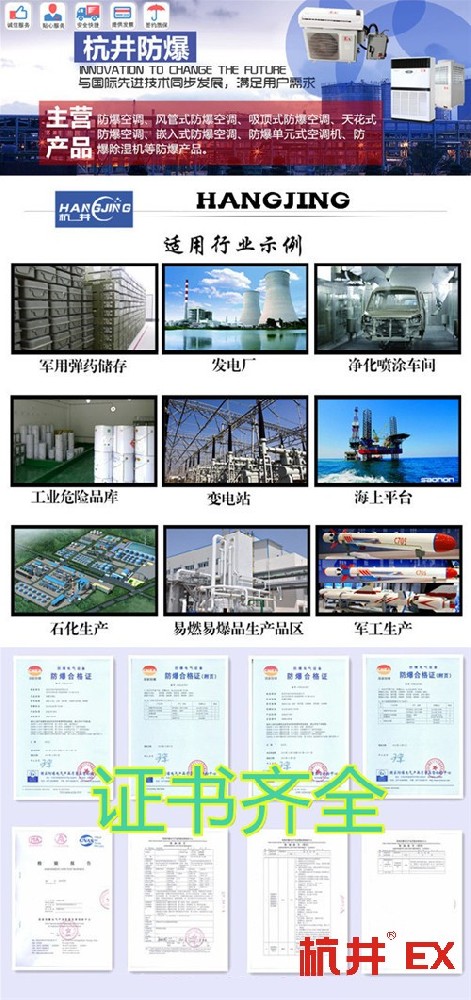 湖北湖北防爆空調(diào)銷(xiāo)售公司-防爆資質(zhì)齊全