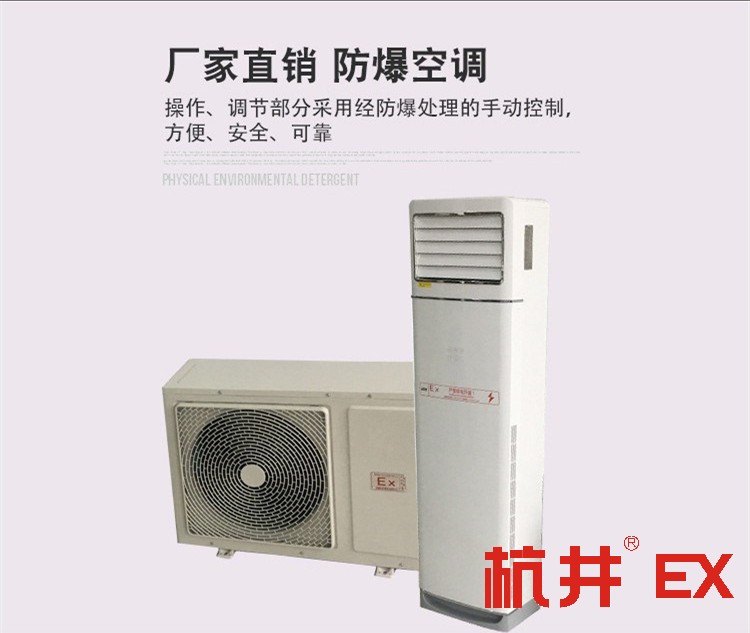 1.5p石油天然氣防爆水環(huán)熱泵空調(diào)機(jī)價格-杭井防爆 1.5p石油天然氣防爆水環(huán)熱泵空調(diào)機(jī)價格-杭井防爆