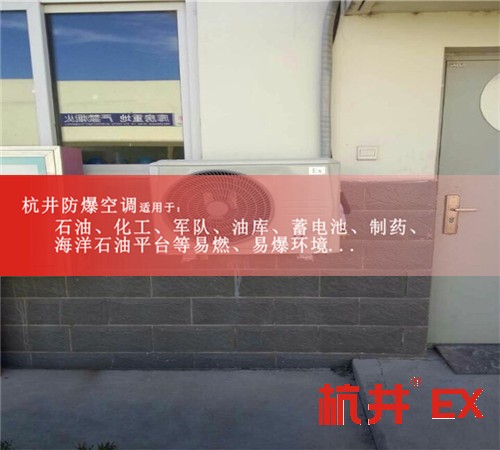 醫(yī)藥防爆空調機案例圖