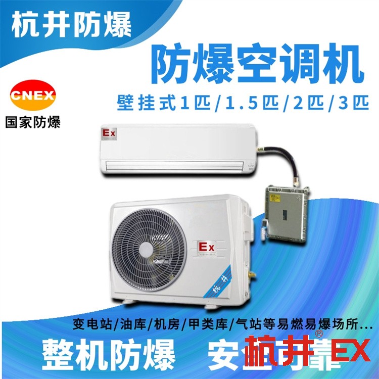 工業(yè)防爆空調廠家