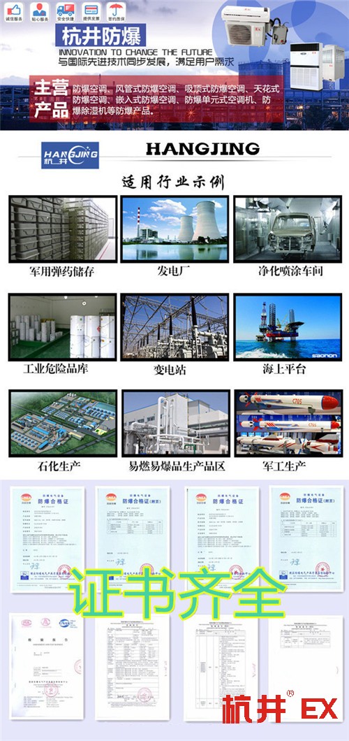 **防爆空調機banner圖
