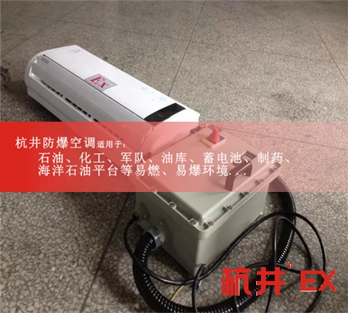 **防爆空調機案例圖