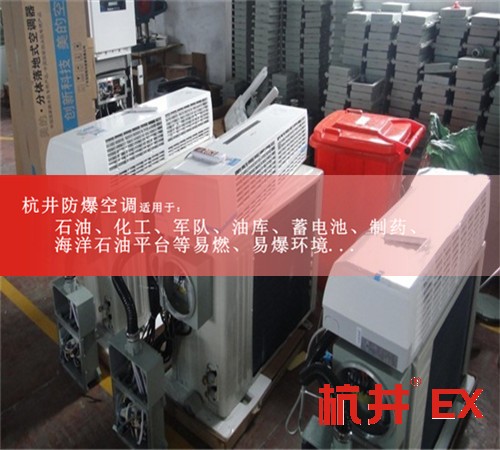咸陽(yáng)防爆空調(diào)防爆空調(diào)圖片