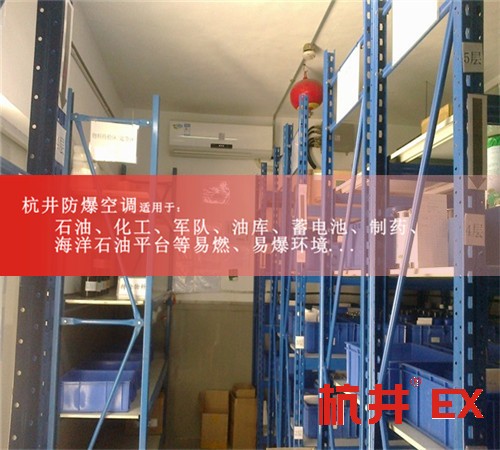 咸陽(yáng)防爆空調(diào)防爆空調(diào)案例圖