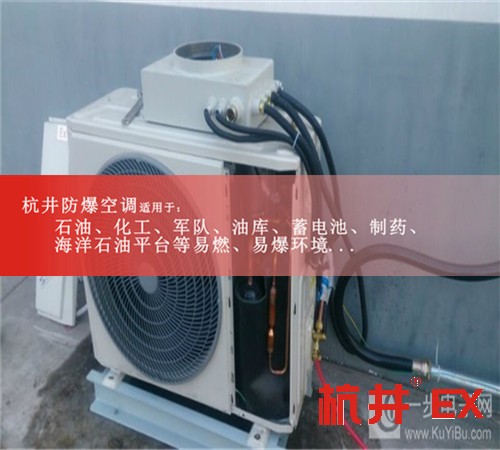 咸陽(yáng)防爆空調(diào)防爆空調(diào)案例圖