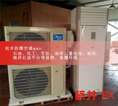 咸陽(yáng)防爆空調(diào)現(xiàn)場(chǎng)安裝圖