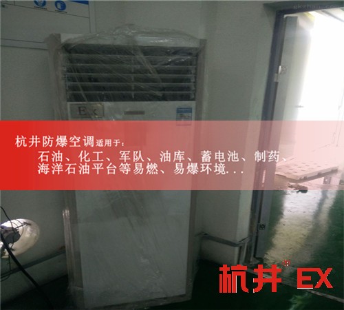 甘肅張掖防爆空調(diào)現(xiàn)場(chǎng)安裝圖
