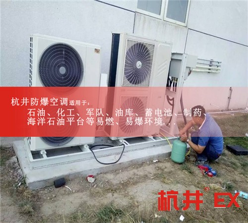廣東深圳防爆空調(diào)現(xiàn)場安裝圖