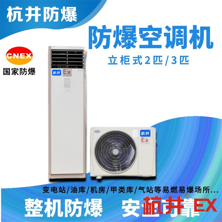 防爆空調(diào)安裝收費(fèi)明細(xì)全面解析(防爆空調(diào)安裝收費(fèi)標(biāo)準(zhǔn)詳解)