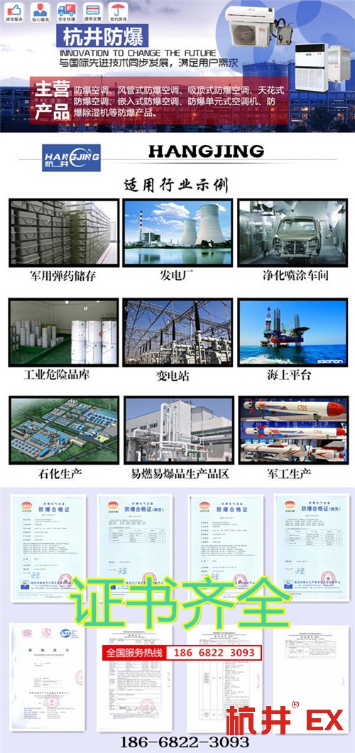 1區(qū)、2區(qū)危險(xiǎn)場(chǎng)所防爆空調(diào)機(jī)banner圖
