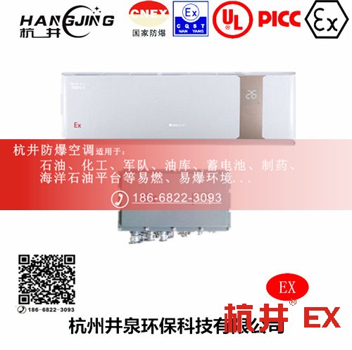 制藥廠防爆空調(diào)機 BHKT5.0Ex二匹防爆空調(diào)機