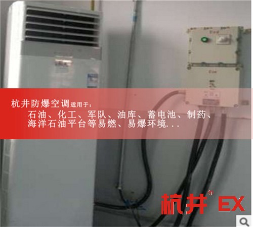 5P防爆空調(diào)全新技術(shù)現(xiàn)場安裝圖