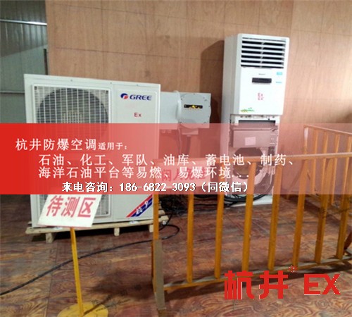 倉庫防爆空調(diào)機案例圖