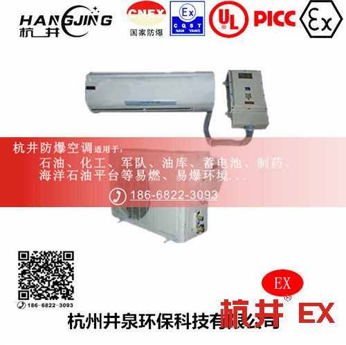 工業(yè)防爆空調(diào)機 BHKT2.6Ex1.5p防爆空調(diào)機(1)