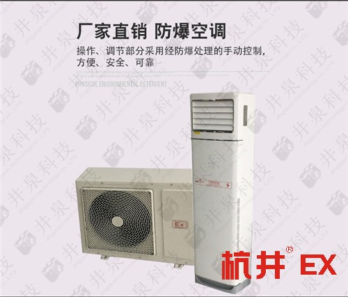 庫房防爆空調(diào)機(jī)案例圖