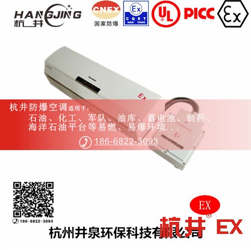 修理車間防爆空調(diào)機(jī) BHKG12Ex五匹防爆空調(diào)機(jī)