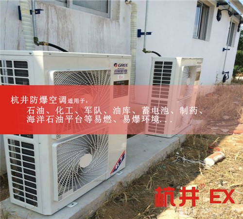 BGKT-7.5Ex無錫防爆空調BGKT-7.5Ex（3P）現場安裝圖