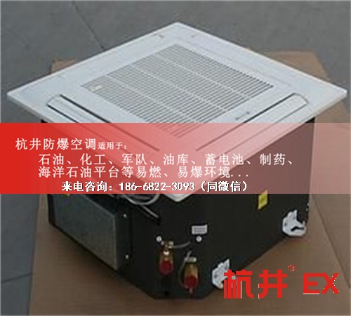 1區(qū)、2區(qū)危險場所防爆空調(diào)機(jī)案例圖