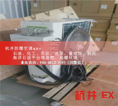 1區(qū)、2區(qū)危險場所防爆空調(diào)機(jī)案例圖