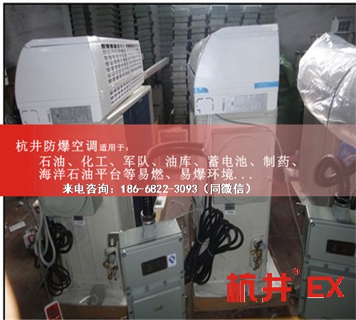 甲類倉(cāng)庫(kù)防爆空調(diào)機(jī)案例圖