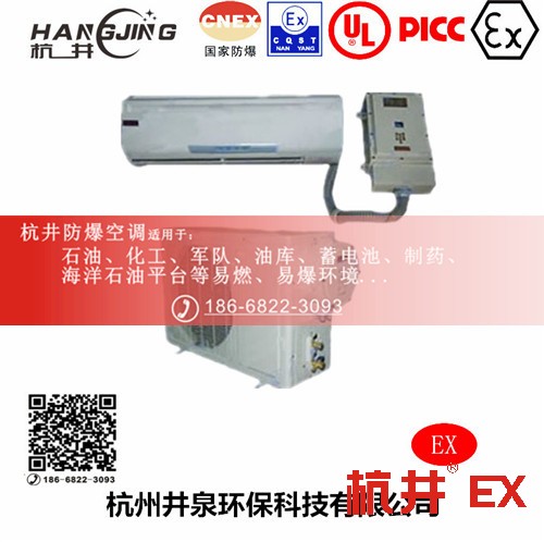 玉米磨粉廠防爆空調(diào)機(jī) BHKT7.5Ex三匹防爆空調(diào)機(jī)