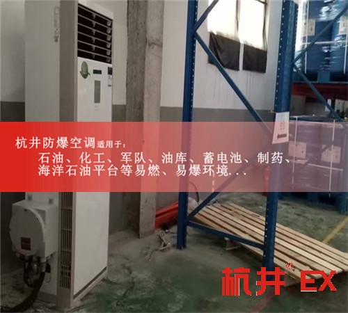 5匹格力防爆空調(diào)5匹防爆空調(diào)廠(chǎng)家5匹防爆空調(diào)價(jià)格案例圖
