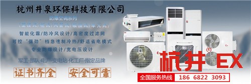 卷煙廠防爆空調機banner圖