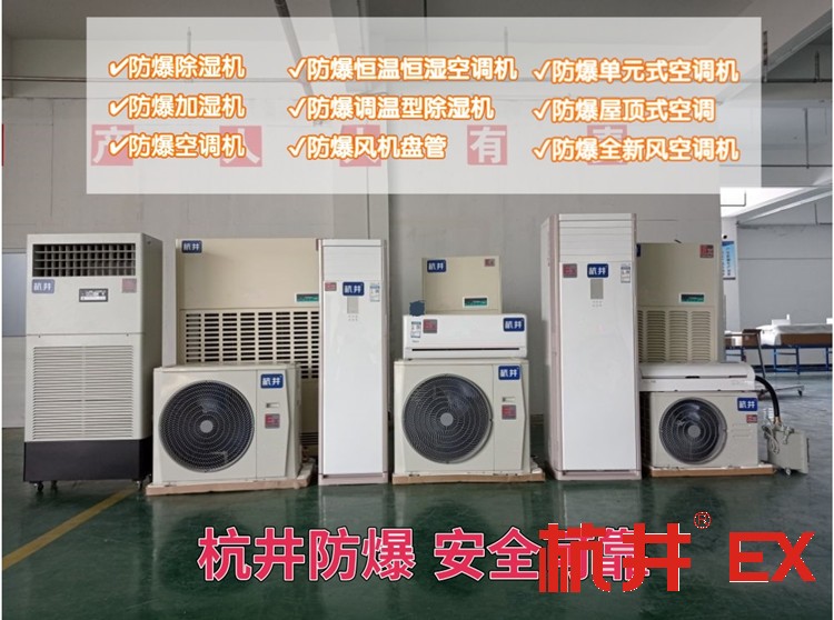 防爆空調(diào)／BLF-28防爆式空調(diào)柜機(jī) 防爆工業(yè)空調(diào)原機(jī)10匹柜式