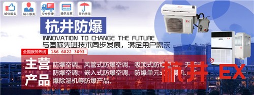 電站防爆空調(diào)機banner圖