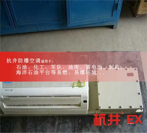 超強風力1.5匹防爆空調(diào)，廠家直接案例圖