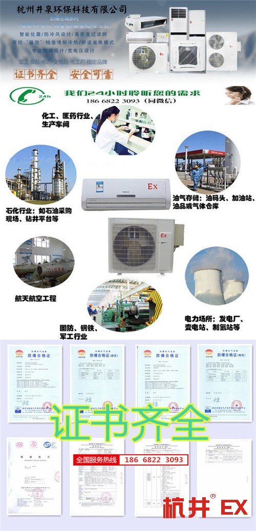 電池儲(chǔ)存室防爆空調(diào)機(jī)banner圖