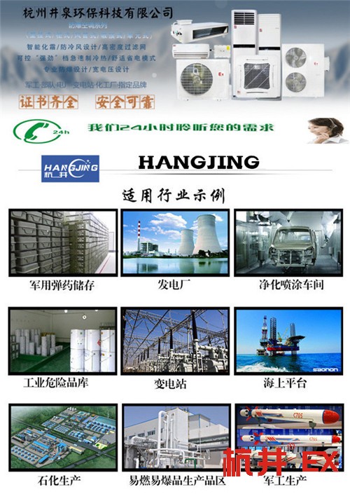 油漆車(chē)間掛式防爆空調(diào)及報(bào)價(jià)<div   id=