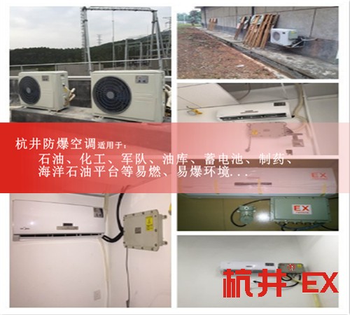 油漆車(chē)間掛式防爆空調(diào)及報(bào)價(jià)<div   id=