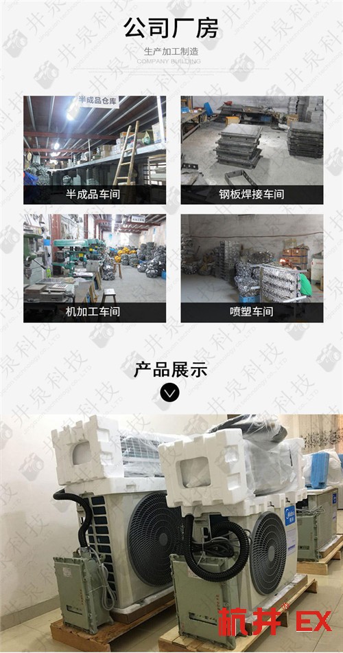 機(jī)房防爆空調(diào)機(jī)案例圖