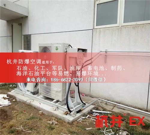 油站化工廠防爆空調(diào)機(jī)案例圖
