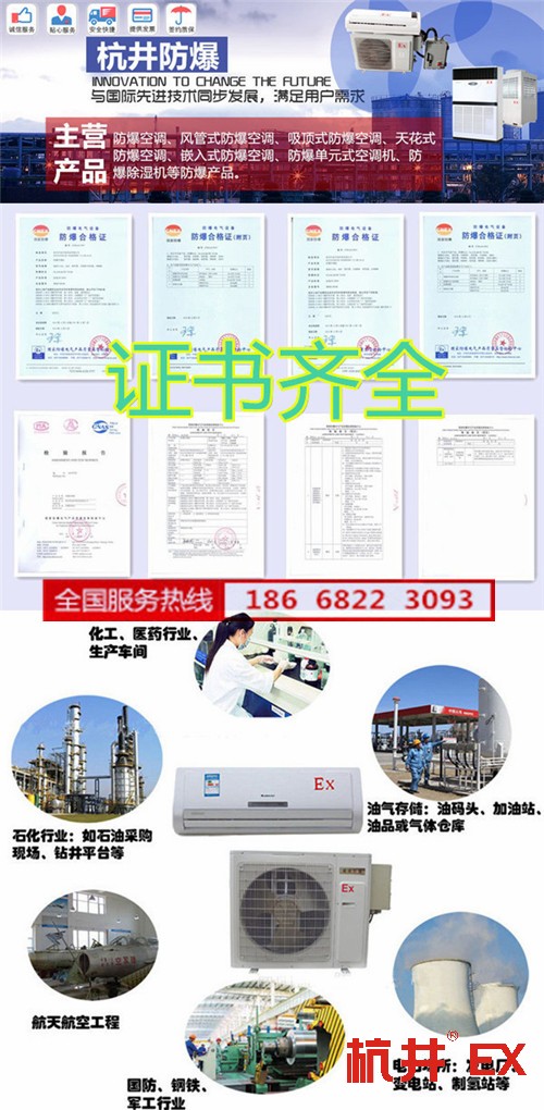 化工防爆空調機banner圖