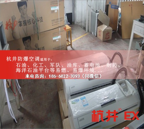 丙烯煤氣防爆空調(diào)機案例圖