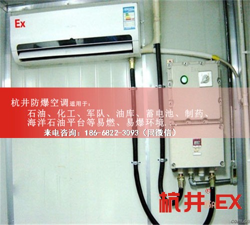 油站化工廠防爆空調(diào)機(jī)案例圖