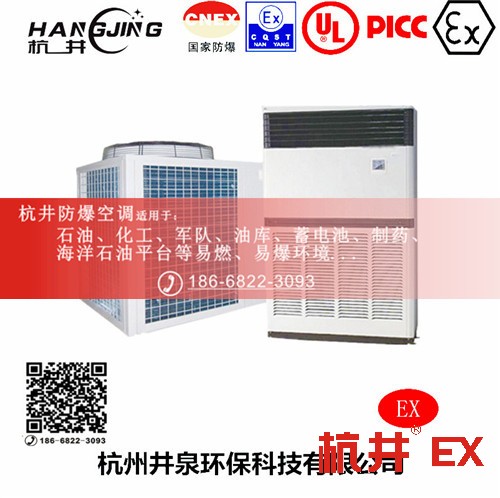 電力防爆空調機 BHKG26Ex10匹防爆空調機